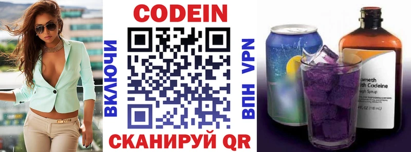 дарнет шоп  Железногорск-Илимский  Codein напиток Lean (лин) 